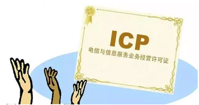 恭城ICP许可证