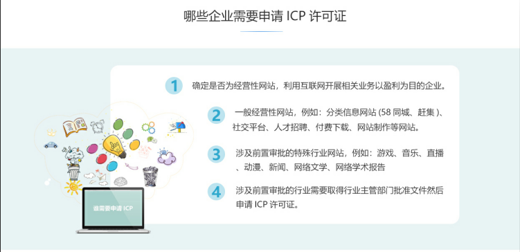 恭城ICP牌照、ICP许可证办理流程
